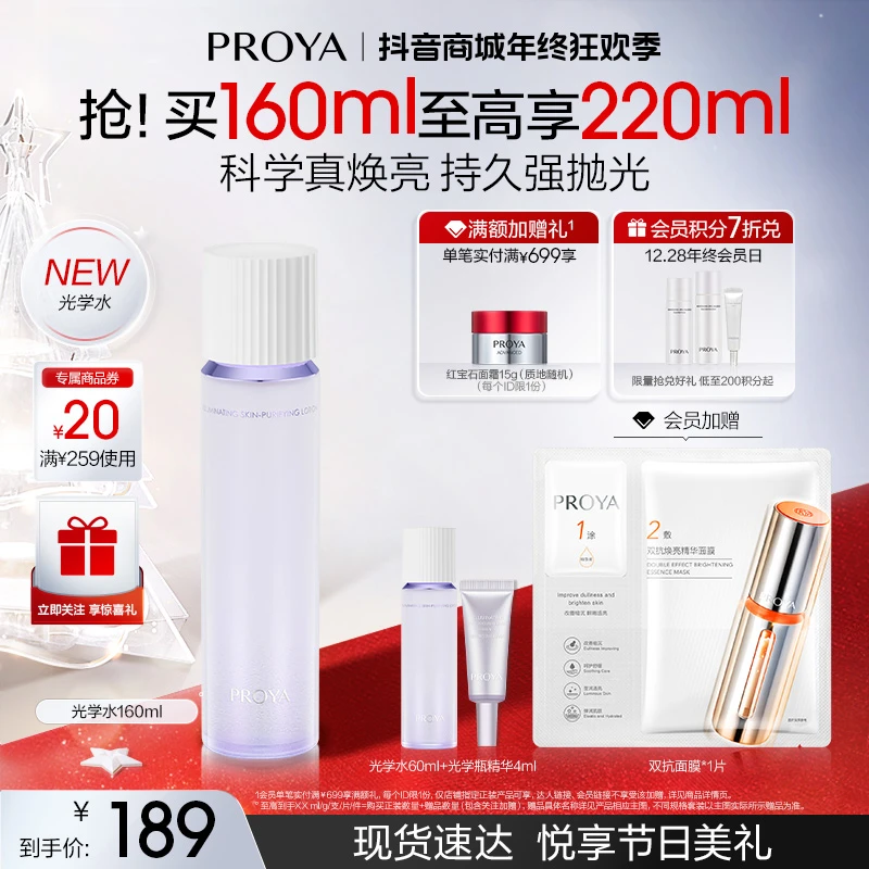 【双旦礼物】珀莱雅光学水晶滢露保湿修护控油紧致舒缓面部爽肤水