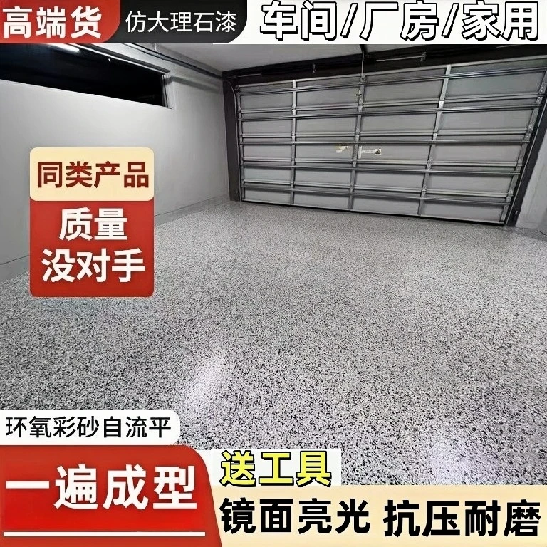 环氧彩砂地坪漆防滑耐磨大理石瓷砖漆水泥液态磨石地坪漆地面批刮