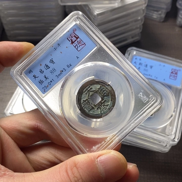 铜端平古泉天启通宝