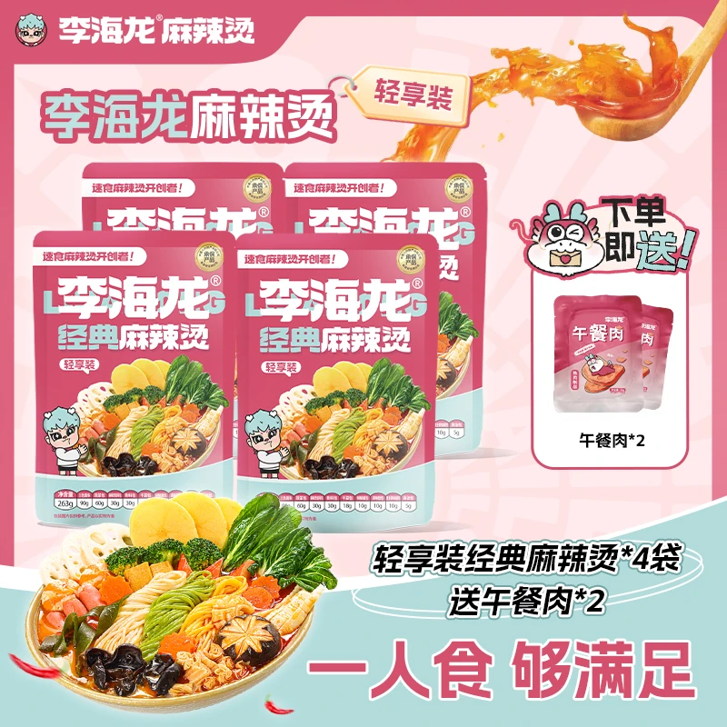 李海龙【轻享装】4袋装搭赠鲜嫩美味延续经典袋装风味麻辣速食食品