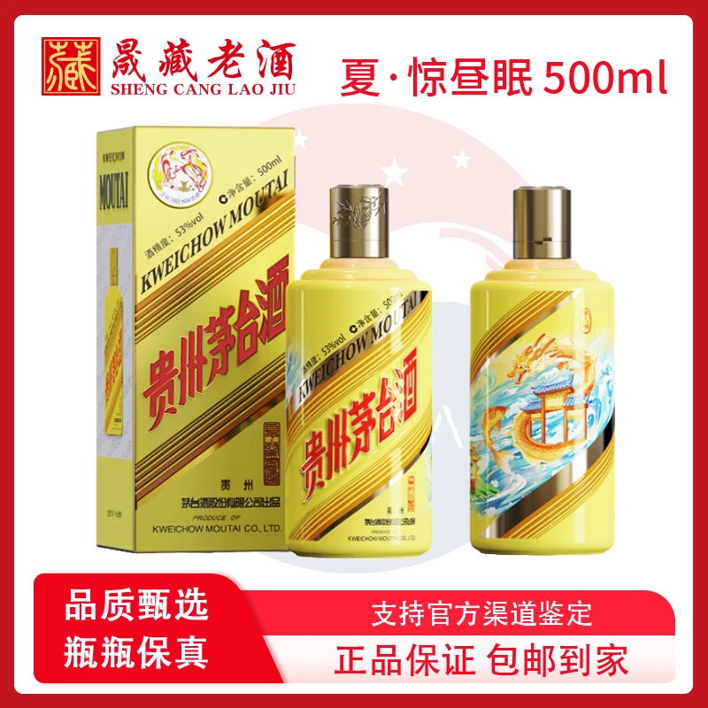 KWEICHOW MOUTAI/贵州茅台二十四节气惊昼眠鱼跃龙门53%Vol500ml