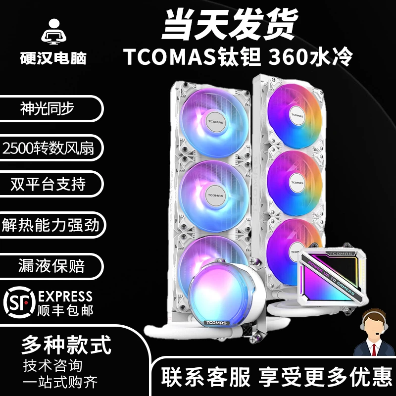 【当天发货】 钛钽A080/A090LG600水冷一体式CPU散热器瓦尔基里A360