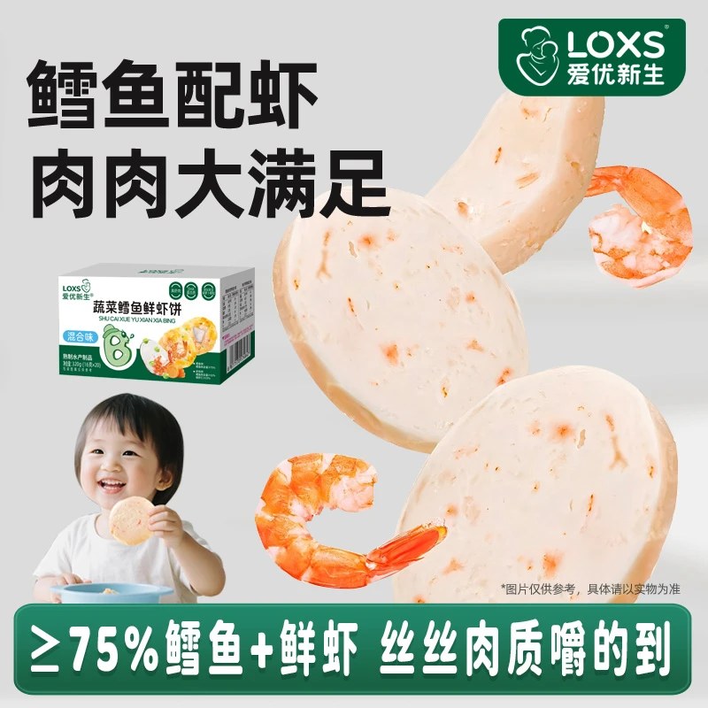 爱优新生蔬菜鳕鱼鲜虾饼肉含量≥75%儿童营养早餐DHA独立包装零食