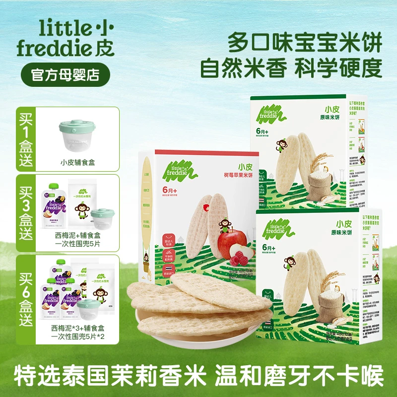 【6月宝宝磨牙棒】小皮婴幼儿高端非油炸米饼不上火零食锻炼咀嚼