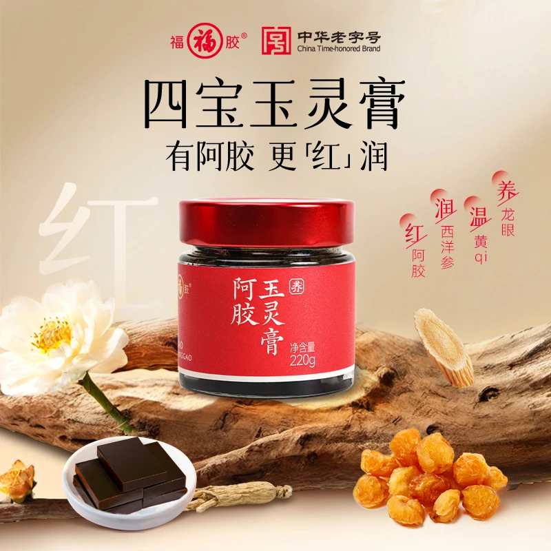 福牌阿胶玉灵膏220g西洋参龙眼肉黄芪阿胶古方新制