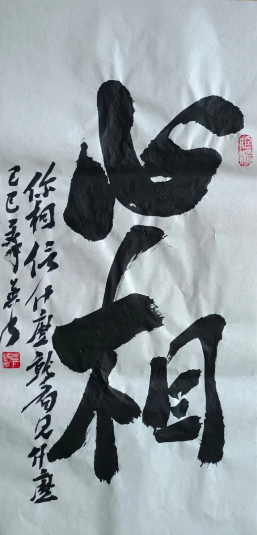 宣纸书法养神书法:心相…33*68路厘米适合办公室客厅茶室