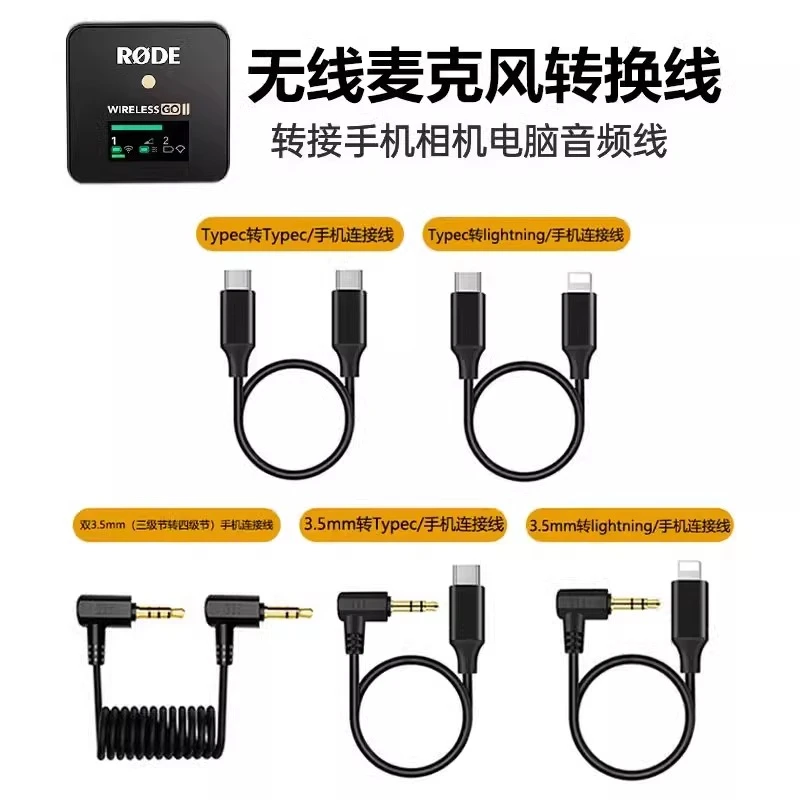 适用罗德大疆猛犸无线麦克风领夹麦音频转接线苹果 Typec安卓手机