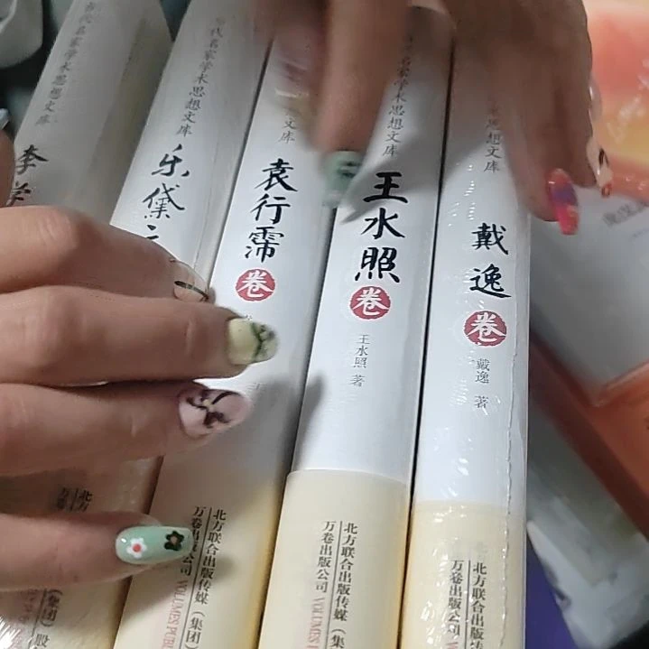 学术五本王水照等等