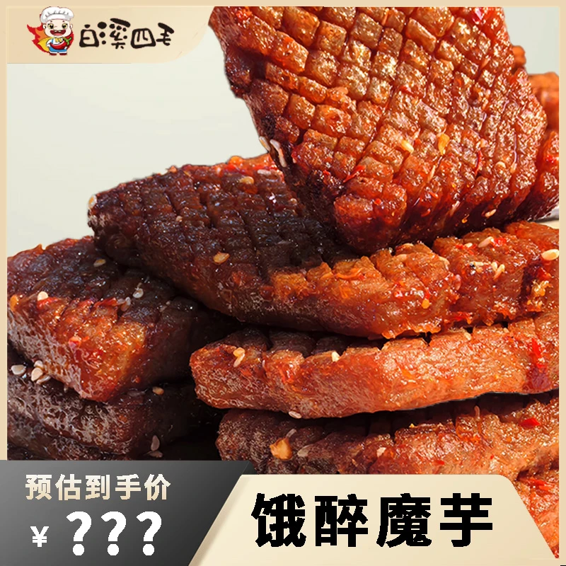 【白溪四毛】饿醉魔芋*10包