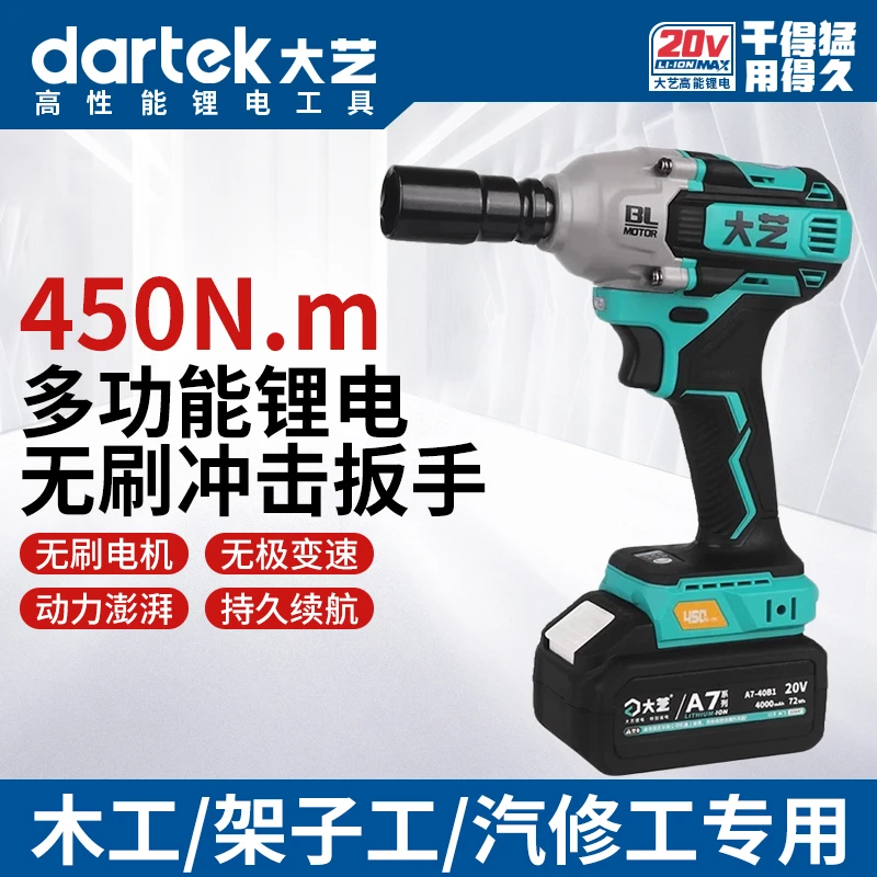 大艺A7-C450无刷电动扳手大扭力450N锂电风炮架子木工冲击电钻