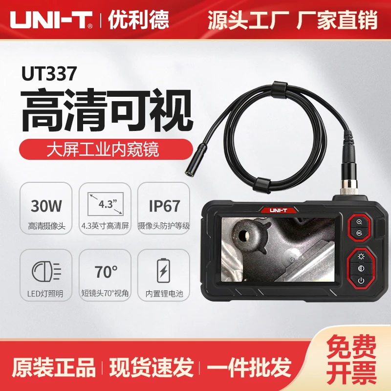 优利德UT667大屏工业内窥镜高清汽车维修下水管道可视探测器探头