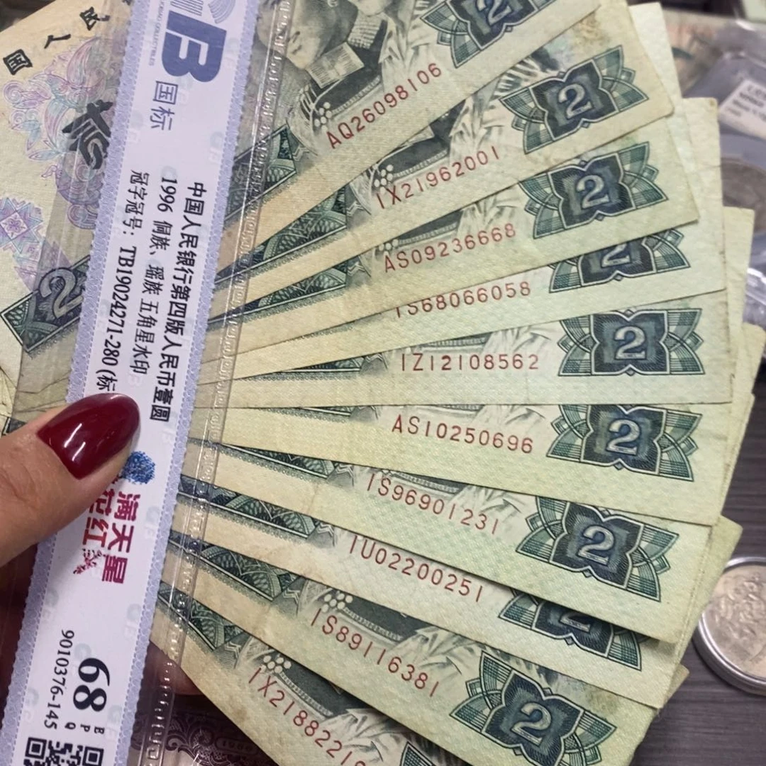 退市四版802绿钻流通品10张