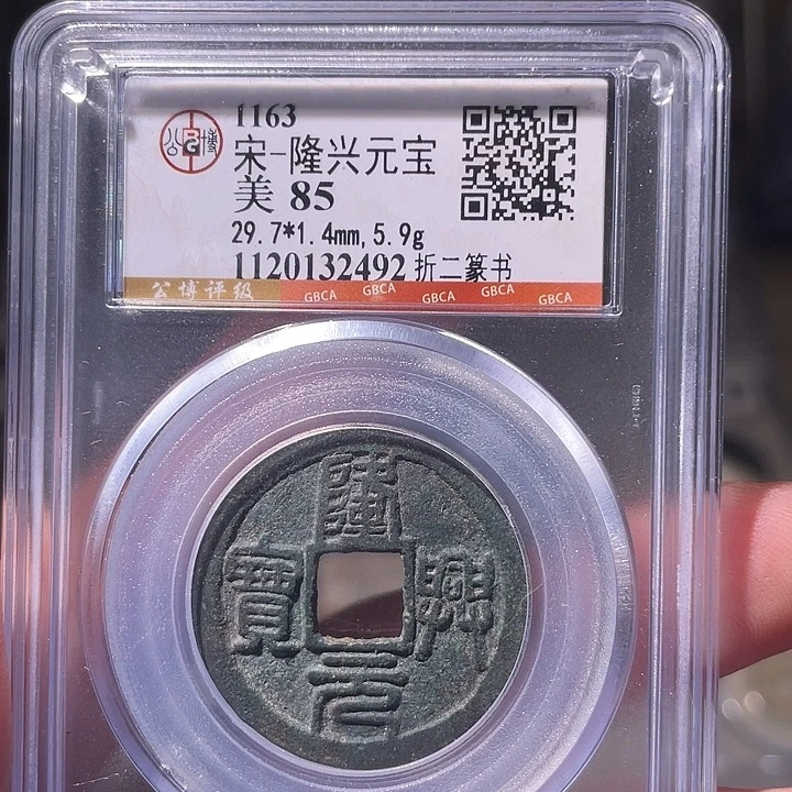 铜EB封装评级盒子币一个2492