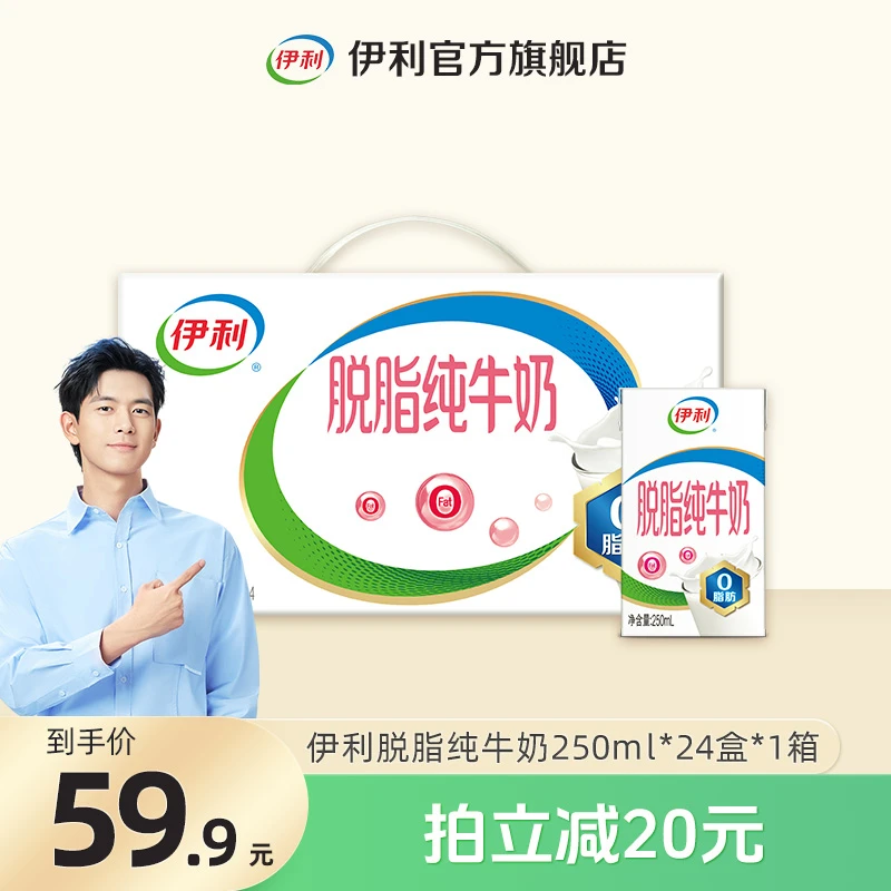 伊利脱脂纯牛奶250ml*24盒*1箱 营养早餐奶整箱装 GQ