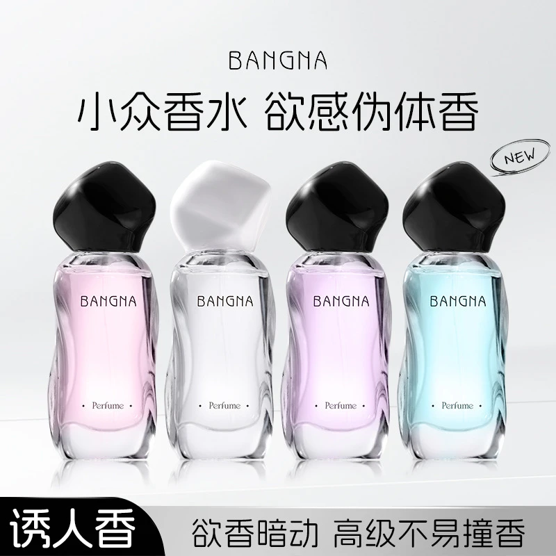 邦娜香水持久女用高级感小众香水自然伪体香清新淡香情人节日礼物