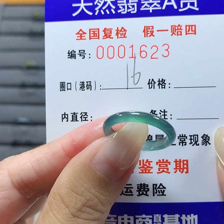 翡翠未镶嵌戒圈1623