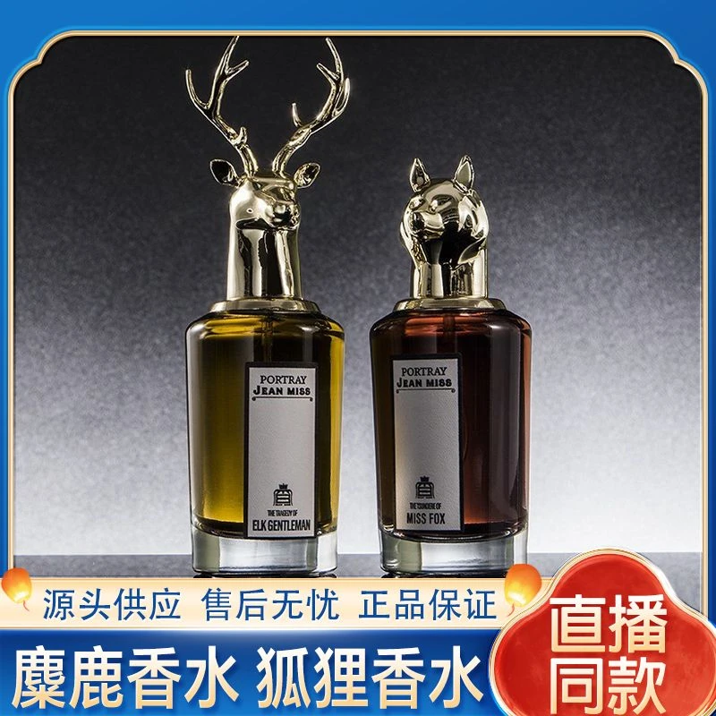 【娜塔莎专属】兽首香水越南香水持久淡香狐狸香水