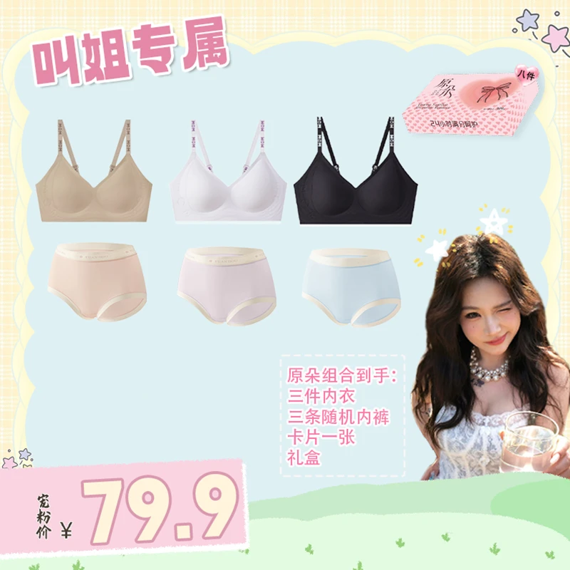 【叫姐专属】原朵反重力提拉无痕内衣#5589