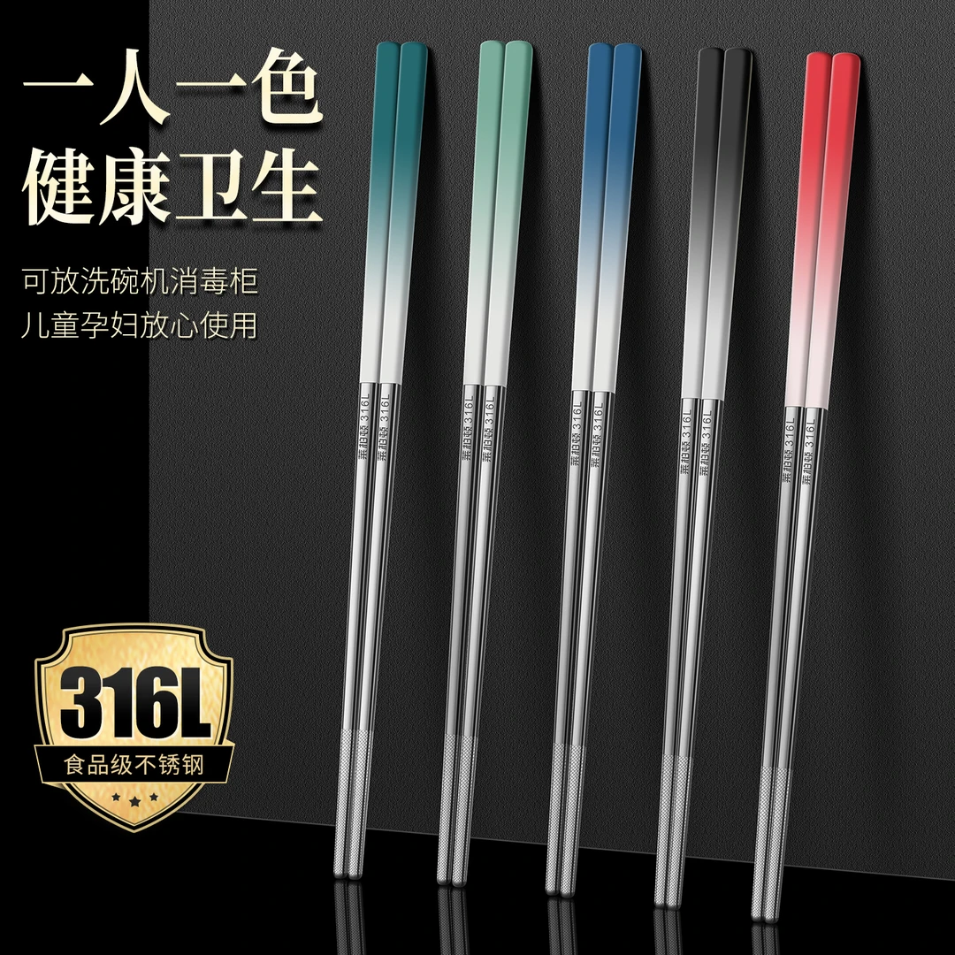 莱柏顿316L不锈钢筷子防滑防霉分色5双装礼盒一人一副专用筷子