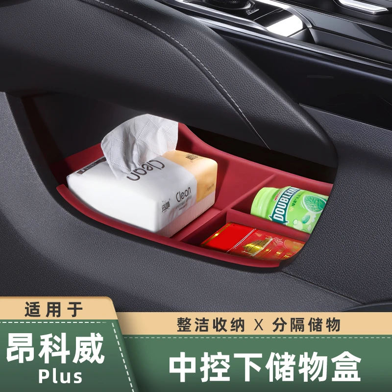 适用于24-26款款昂科威plus/S硅胶中控下层储物盒杂物收纳置物盒