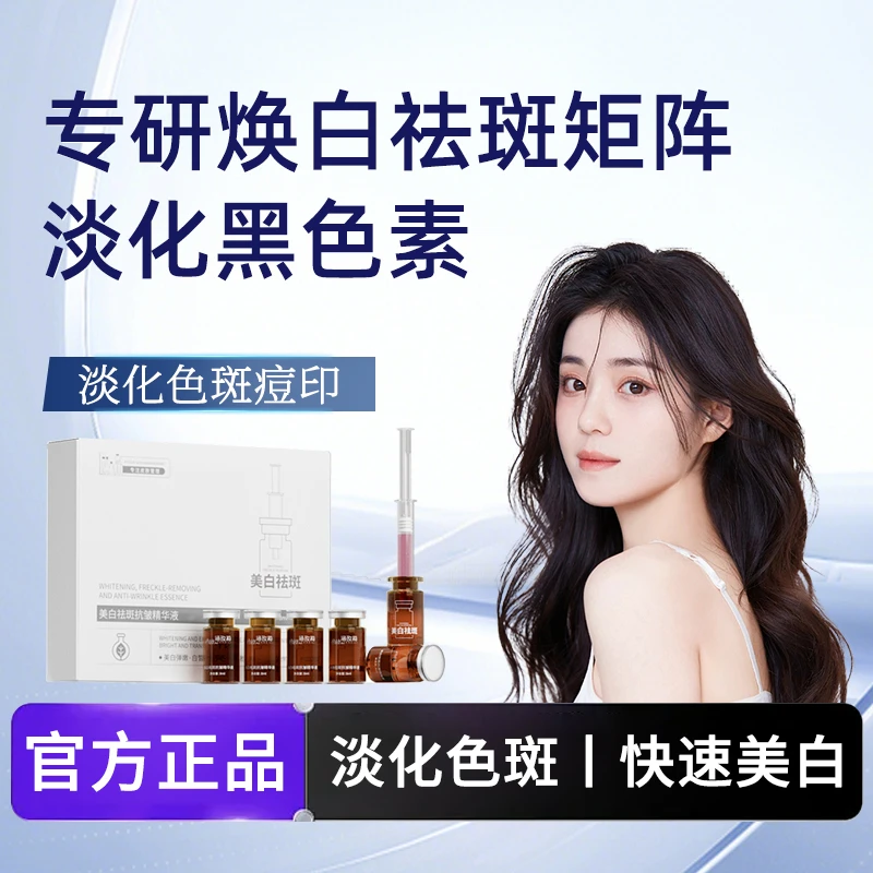 钻光净白 耀不见斑、淡斑去黑，重回紧致水润--AE1