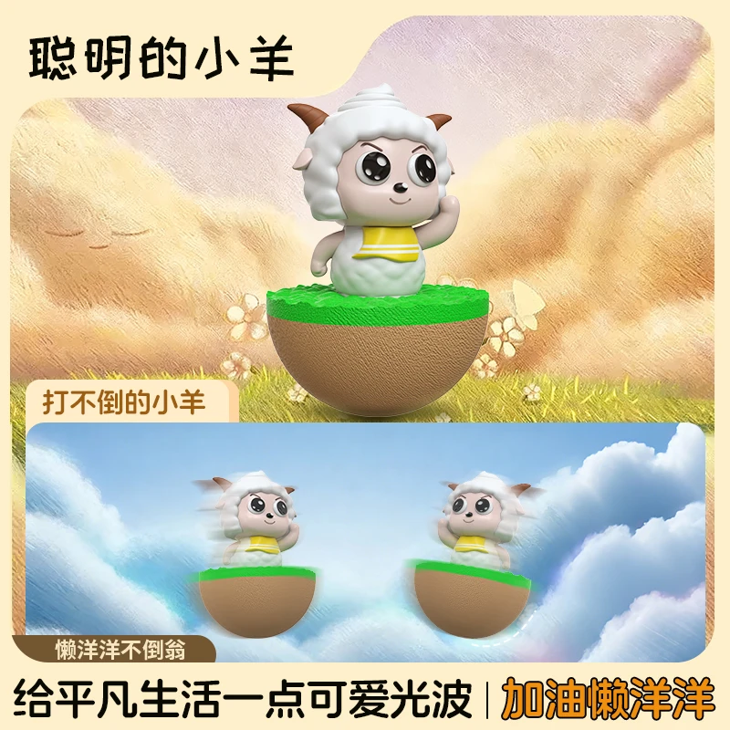 加油懒羊羊玩偶表情包不倒翁热梗周边手办桌面摆件送朋友礼物玩具