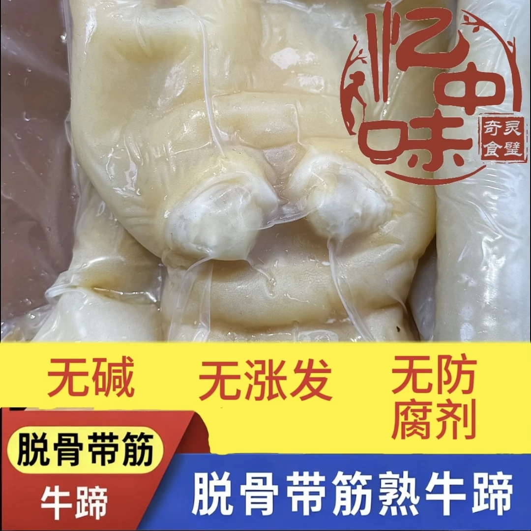 兴程忆中味-脱骨带筋熟牛蹄