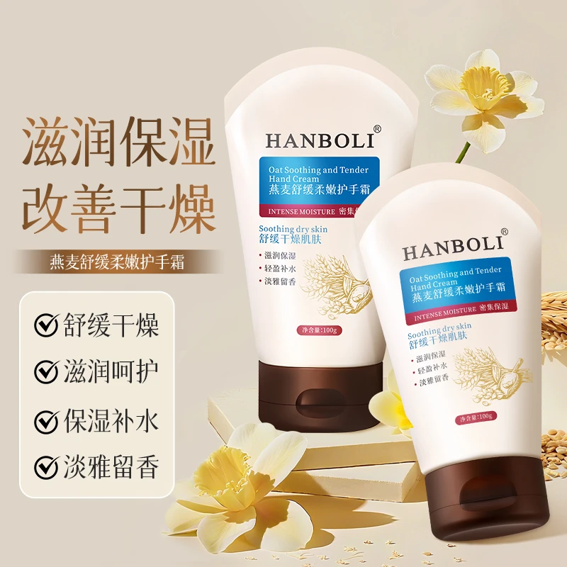 买一送一 燕麦舒缓柔嫩保湿护手霜清爽补水柔滑持久留香便携正品