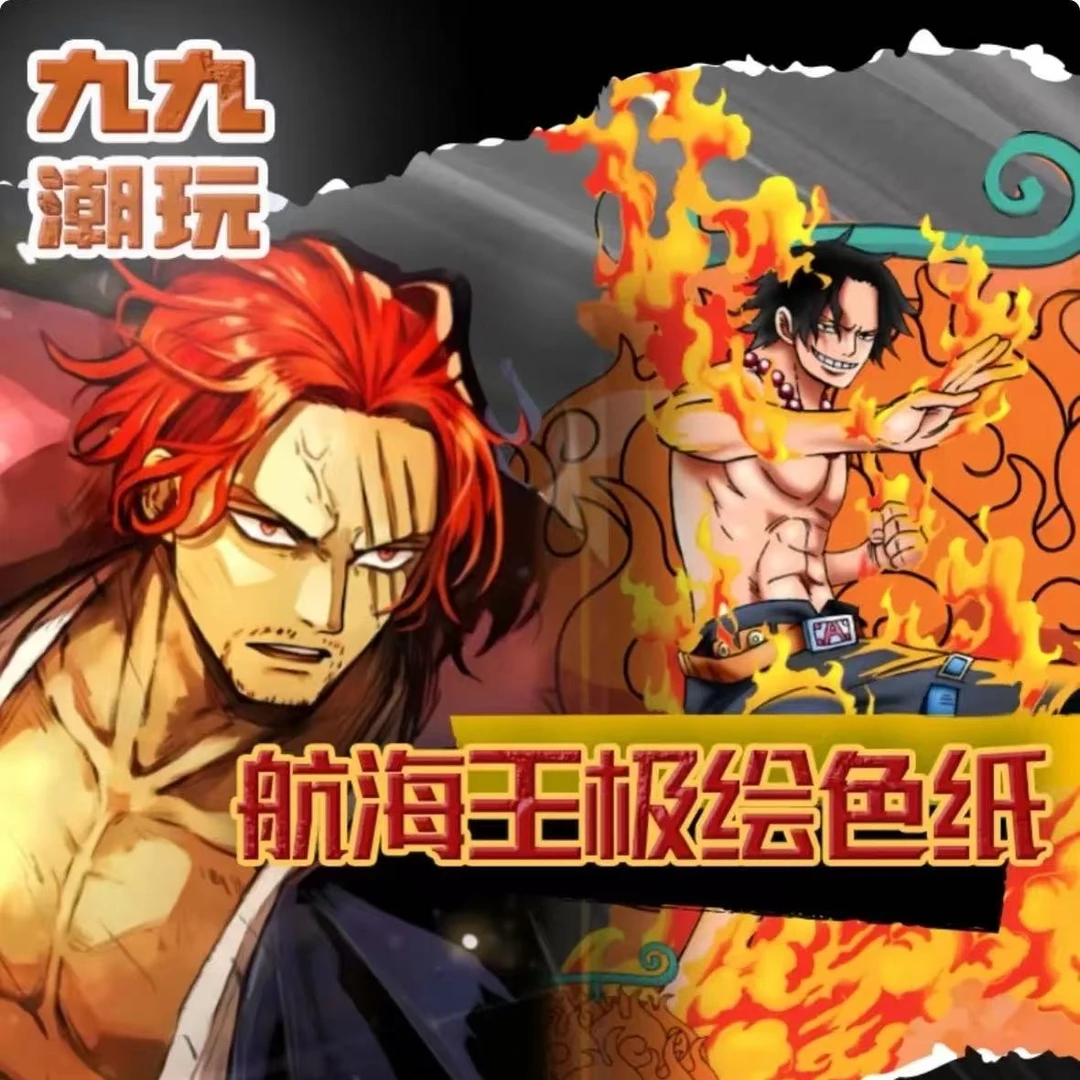 #【航海王】九九潮玩-《航海王》极绘色纸