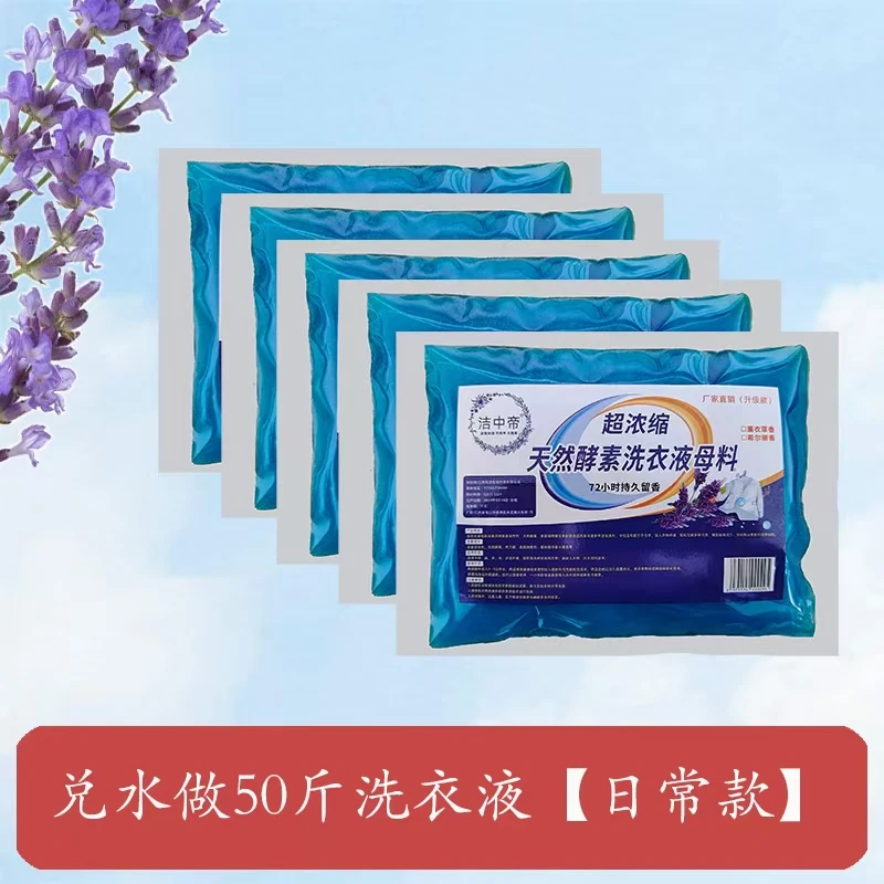 洗衣液母料浓缩洗衣液自制洗衣液原料兑水即成香氛家用洗衣液原液