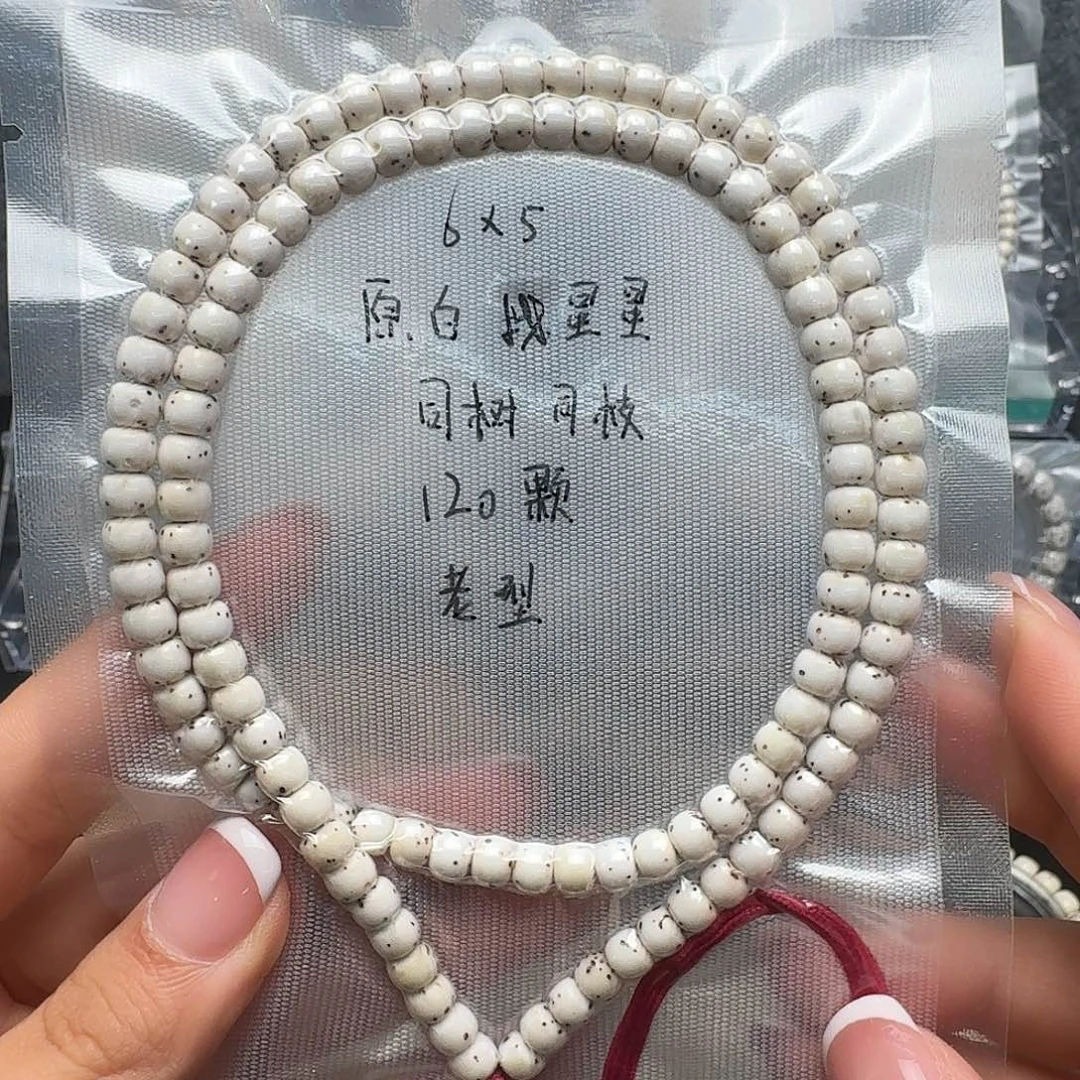 吊坠星月菩提原白长串 老型找星星