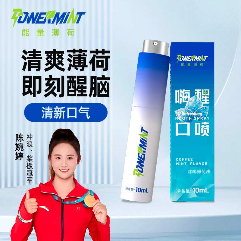 提神醒脑清新口喷防困便携提神防瞌睡除口臭口腔喷雾便携