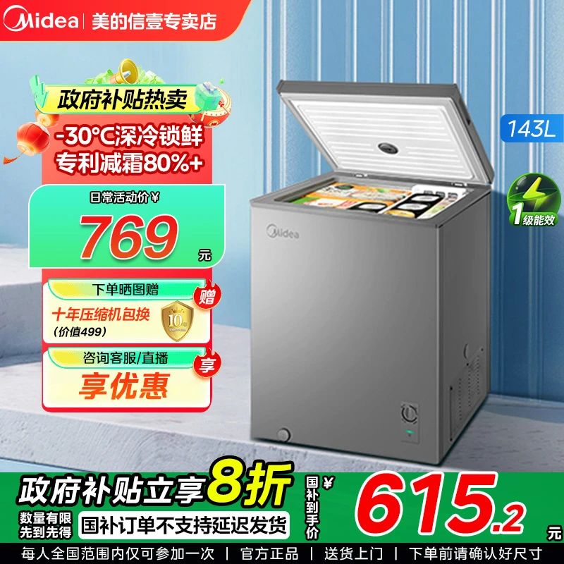【政府补贴立省20%】美的冷柜143KMF灰家用减霜保鲜冷冻冷柜节能