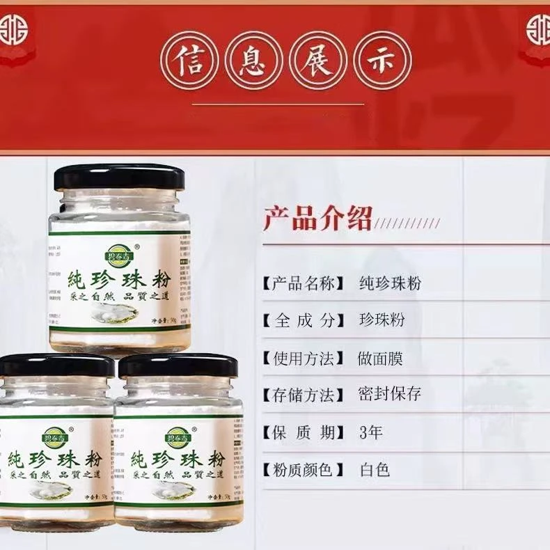 微米级珍珠粉外用涂抹面膜提亮肤色补水润肤养颜