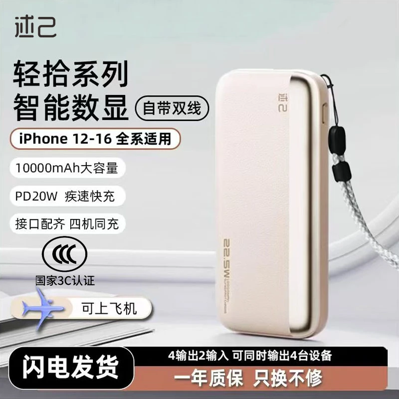 轻十系列充电宝1万毫安快充带双线大毫安充电宝
