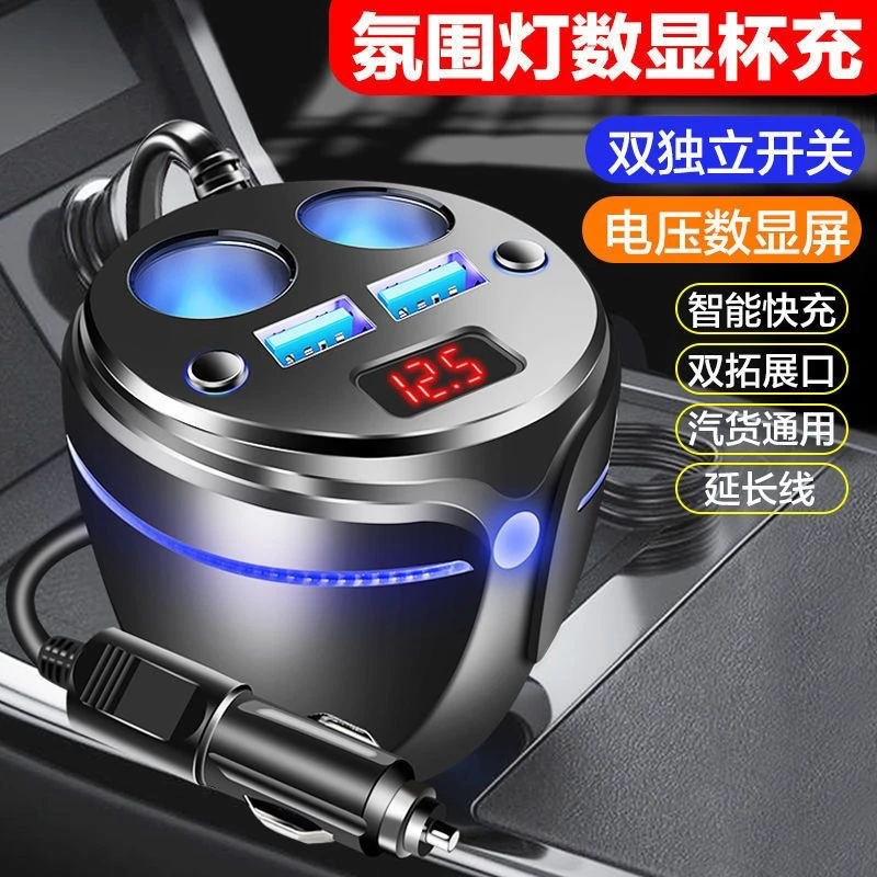 车载杯式充电器快充全智能汽车一拖二多功能转化器双usb手机快充