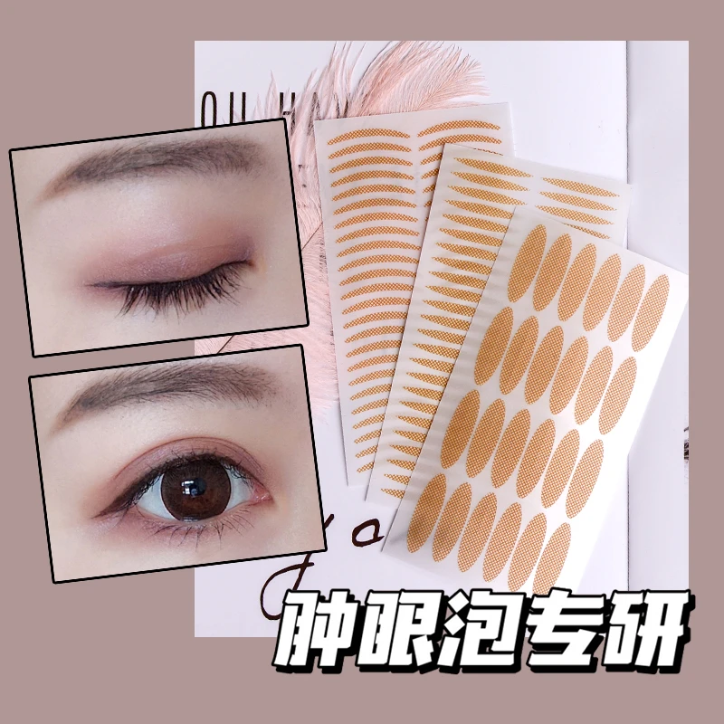 妆岛肉色网状单面隐形微笑型防水神器橄榄形 逼真无痕双眼贴网格