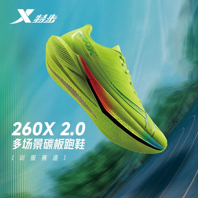 特步260X2.0碳板跑鞋男马拉松竞速运动鞋体考体测鞋专业跑步鞋女