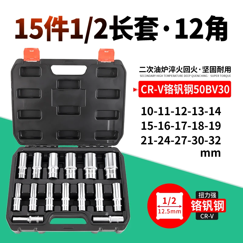 劲凯1/2加长12角套筒套装10-32mm 铬钒钢大快速扳手加长套筒