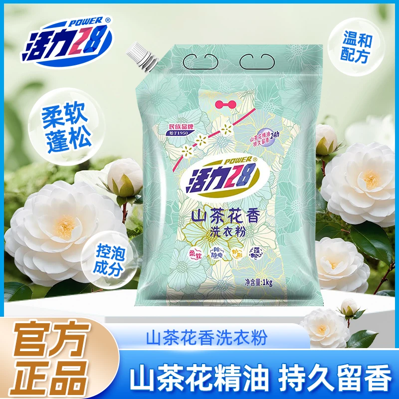 活力28山茶花洗衣粉1kg洁净衣物持久留香正品