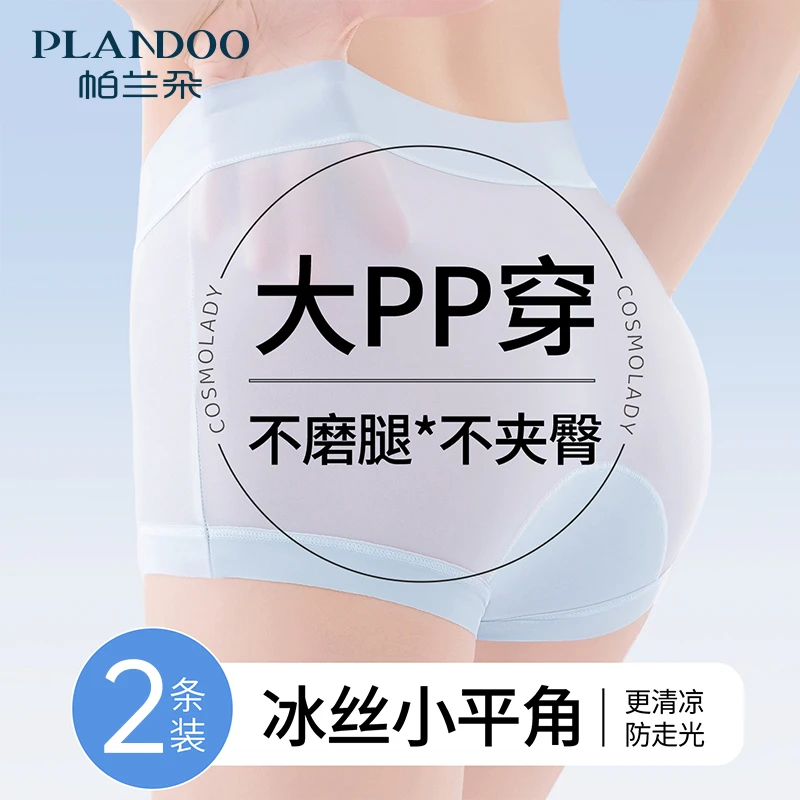 帕兰朵收腹女士三角内裤冰丝老钱风无痕针织收腹低腰内裤内裤女款