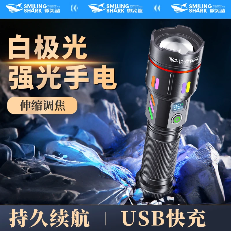 M微笑鲨强光充电式超亮远射户外便携耐用筒家用超长续航