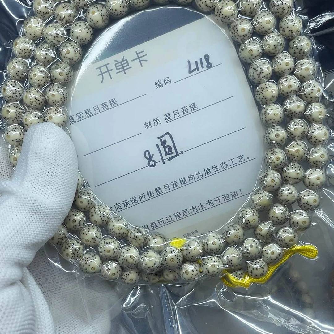 星月菩提手串Z****张8圆珠，L118。