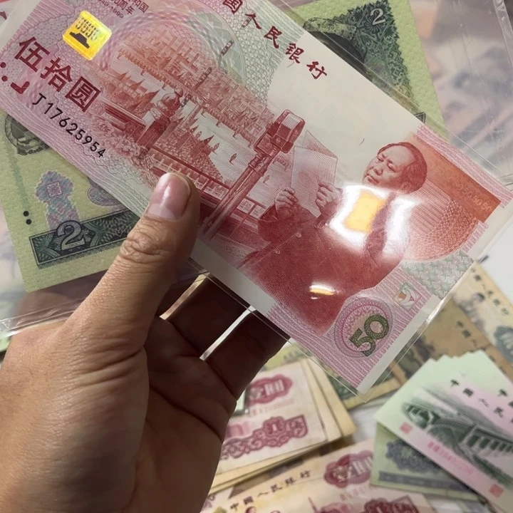 四版纸币 安图发货