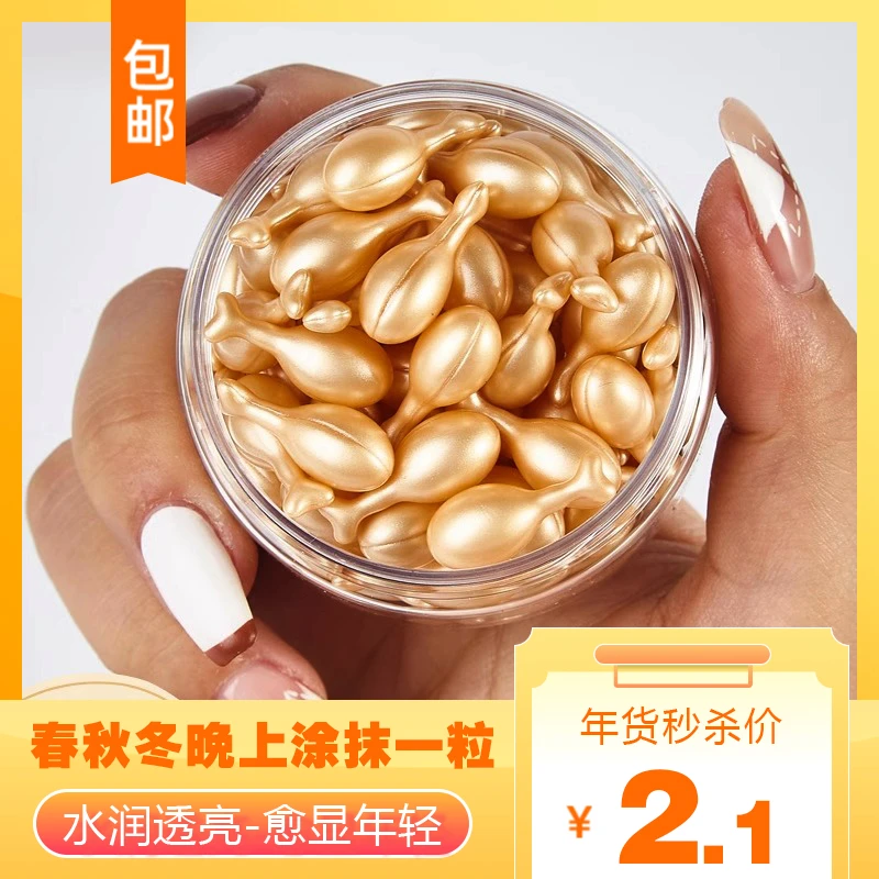 【6*8/50粒】富勒烯胎盘素补水保湿抗皱嫩肤精华液小鸡腿收缩毛孔润