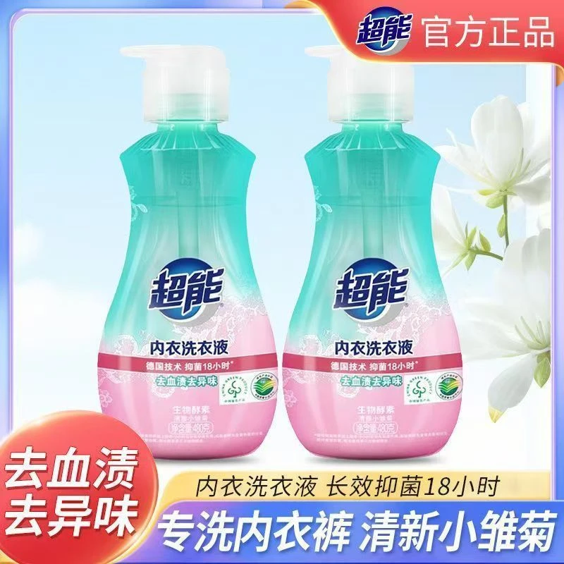 超能女士专用内衣裤清洗液按压瓶装抗菌除血渍强力清洁内衣洗衣液