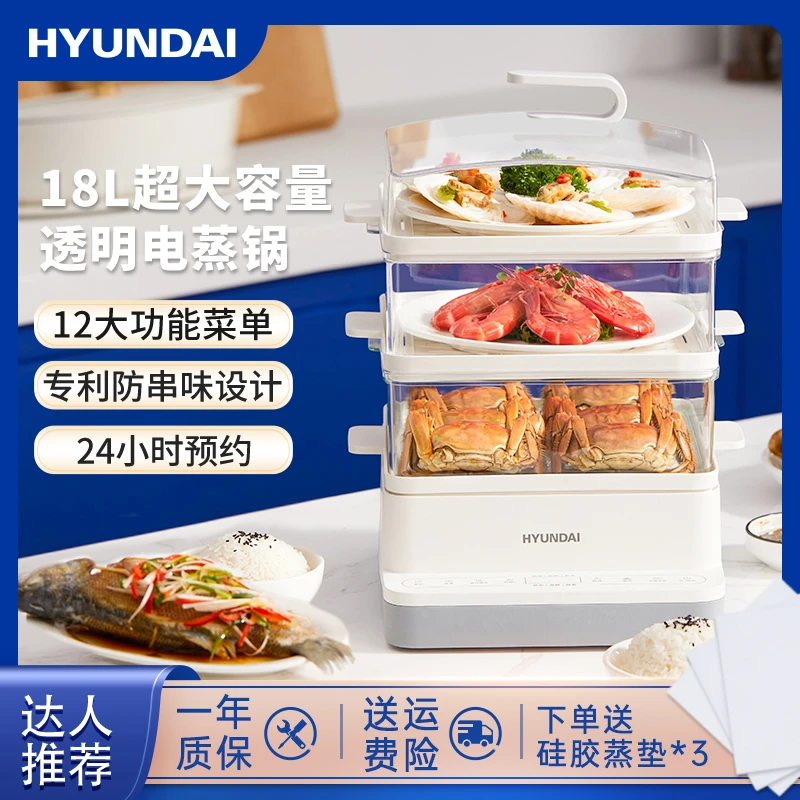 HYUNDAI家用电蒸锅多功能三层透明可视蒸菜居家好物大容量全自动