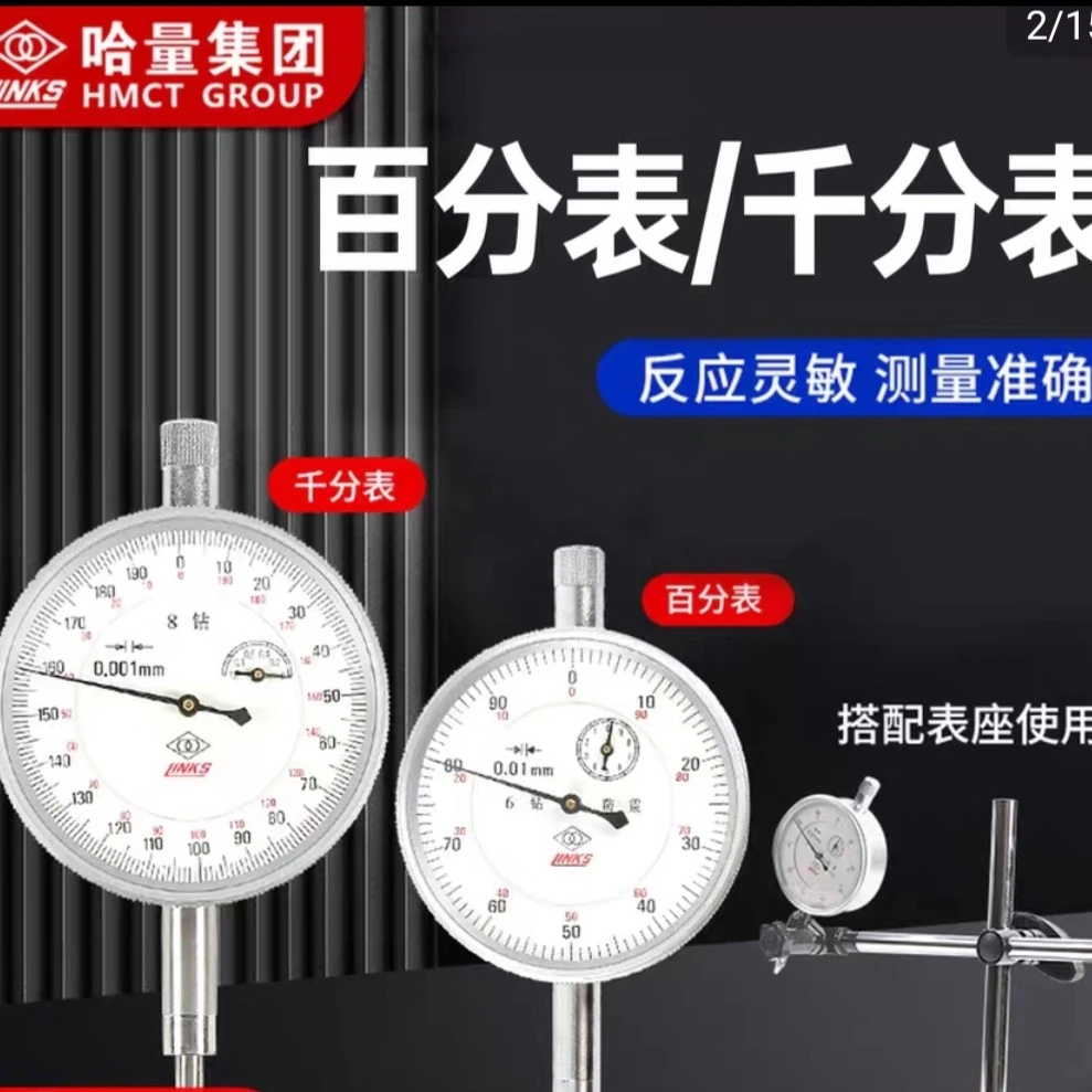 【哈量正品】百分表一套杠杆百分表千分表测头内径量表高精度校表