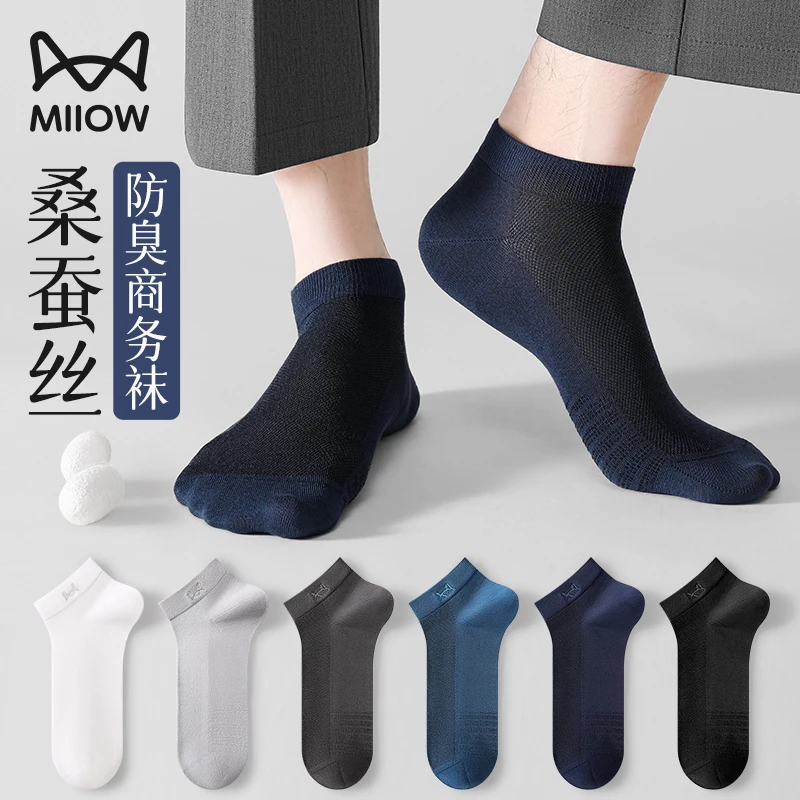 猫人桑蚕丝莫代尔袜子男士短袜夏季薄款网眼透气防臭吸汗短筒