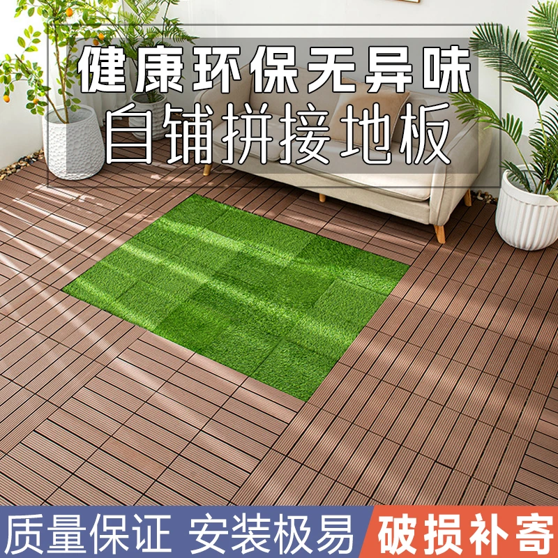 阳台拼接地板自铺卡扣式可拆卸改造庭院石头拼接草坪户外塑木地板